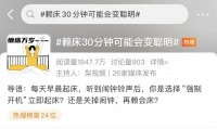 新研究!赖床30分钟,状态真的会更好
