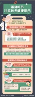 霜降时节注意这些健康提示