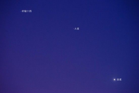 2023年7月5日在北京西城区拍摄的轩辕十四、火星和金星。（郑志 摄）