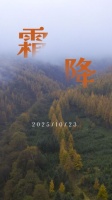 霜降：防寒润燥养身心