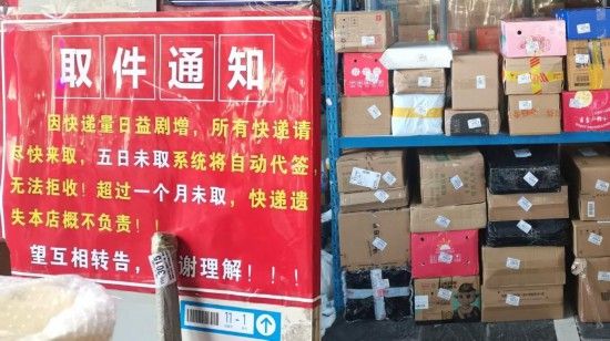 拼版照片:右图为安徽省合肥市一家快递驿站,货架上摆满了待取的快件;左图为该驿站张贴的取件通知。新华社记者 胡锐 摄