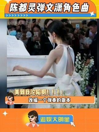 钢琴演奏文潇的角色曲《春风不问》…
