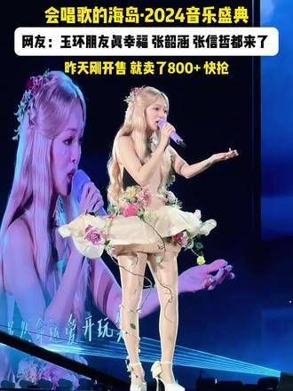 张韶涵与张信哲即将登陆台州玉环!