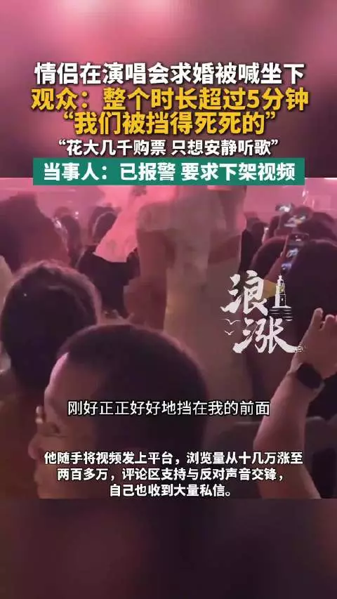 演唱会求婚凭啥有人被祝福有人被嘘？肆意突破公共场域边界，终将让浪漫变味