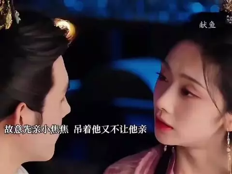 故意先亲小焦焦吊着他又不让他亲 献鱼 陈飞宇 王影璐