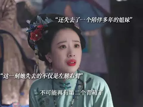 这一刻赵星棠失去的不是左膀右臂，而是陪伴她多年的姐妹 兰香如故