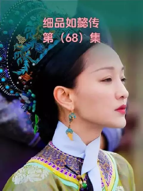 如懿传拉片吐槽（68）：老如反击，天衣无缝“冷宫烧纸局”