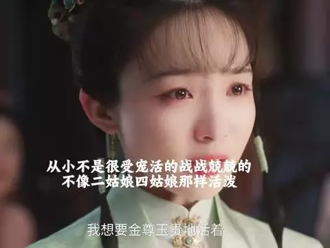 林绣茹表面胆小，关键时刻勇敢细心