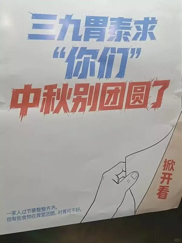 七夕劝分中秋劝别团圆，接连翻车的三九胃泰“暖胃但寒心”？
