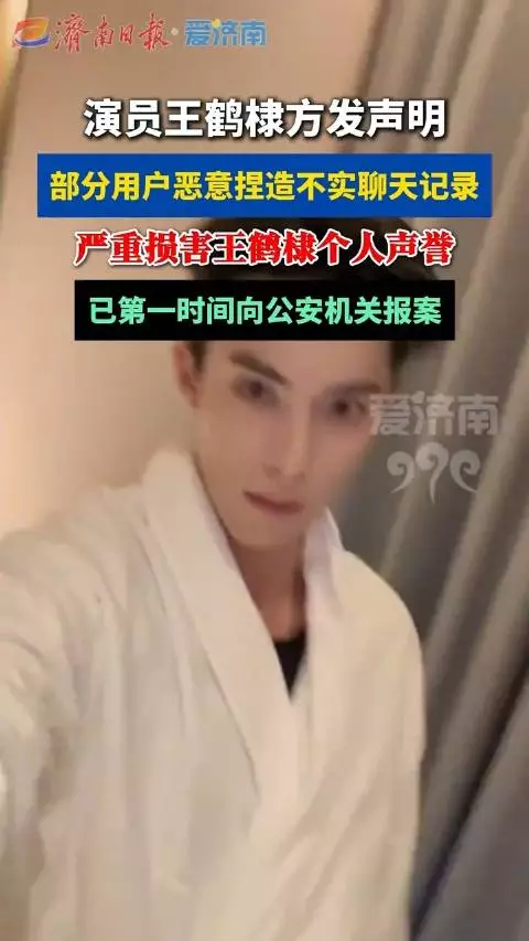 律师谈造谣王鹤棣后果