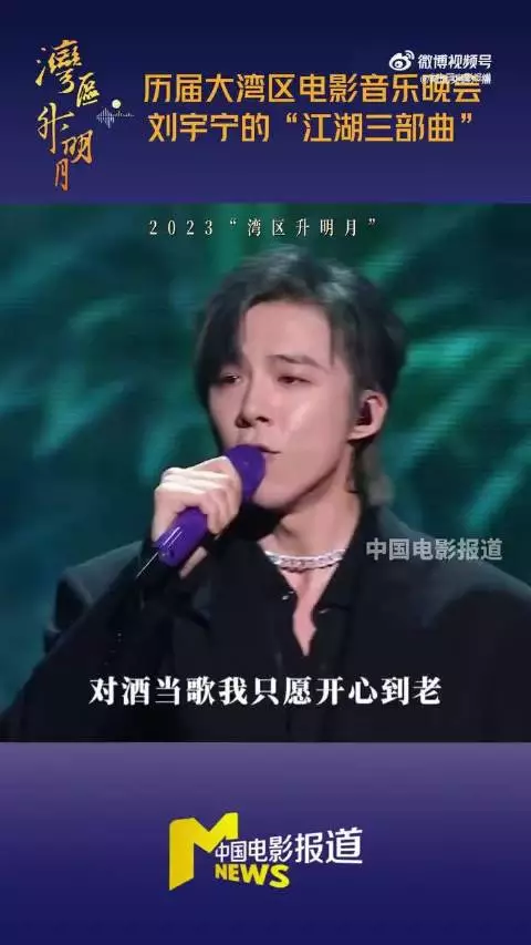 刘宇宁连续三年献唱江湖三部曲，第四首武侠金曲能否如约而至