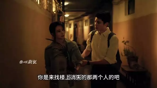 你是来找楼上消失的那两个人的吧