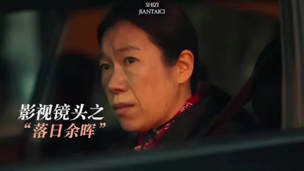 影视镜头下的落日余晖，待你而归