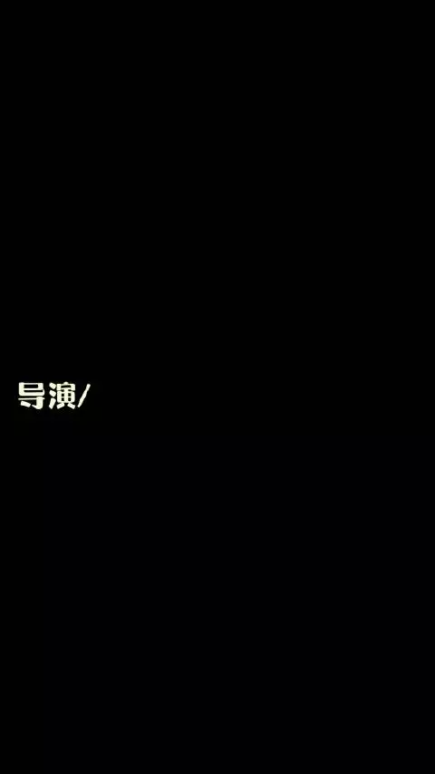 导演安排资深演员演配角，暗中为主角塑造立体形象