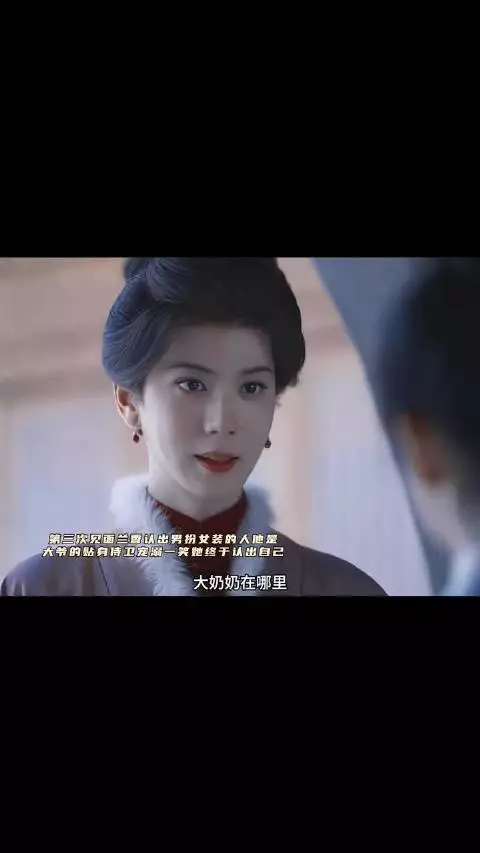 兰香第三次见面识破男扮女装侍卫非大奶奶相好
