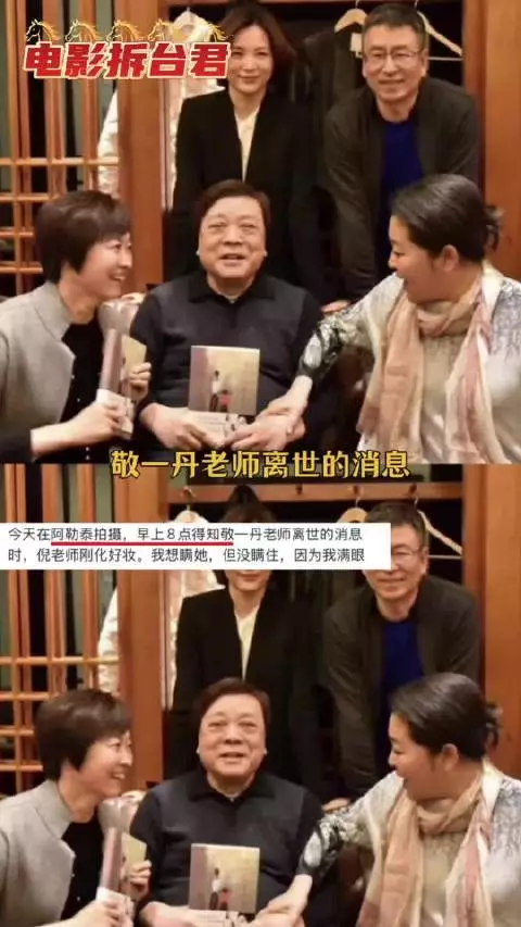 倪萍敬一丹跨越数五十年的知己友谊！“如此冗长的余生，我们竟不能再相见…”