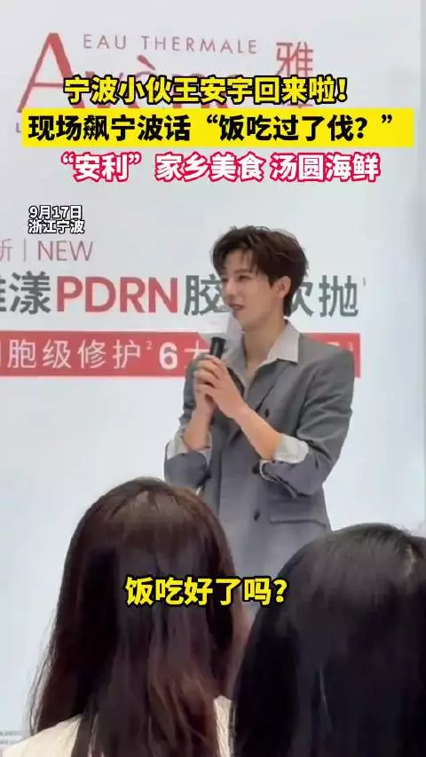 王安宇每次回宁波都去外婆家 现场飙宁波话“饭吃过了伐？”