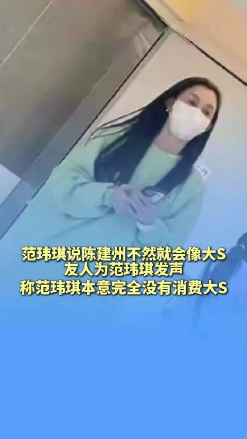 友人称范玮琪本意完全没有消费大S
