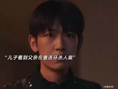父亲追查连环凶手多年 发现竟是亲生儿子