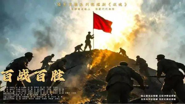 百战百胜“红一连”:铁心跟党走,胜战铸荣光