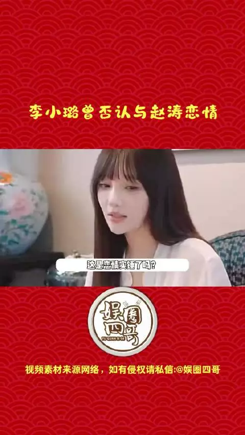 早在2022年就澄清过与赵涛只是合伙人关系，直言身边应该都是女生…