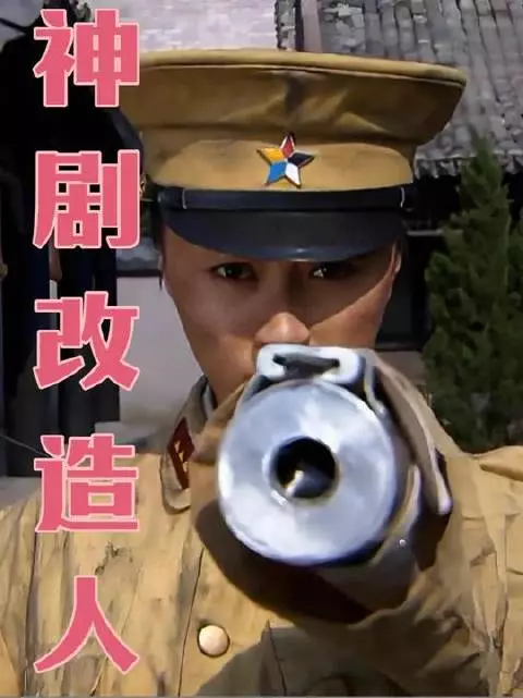 抗战剧现人造人奇侠，反派浑然不觉对手身份