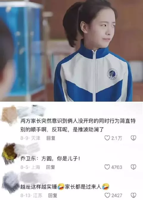 双方家长:完了… 小欢喜｜方一凡｜乔英子｜电视剧