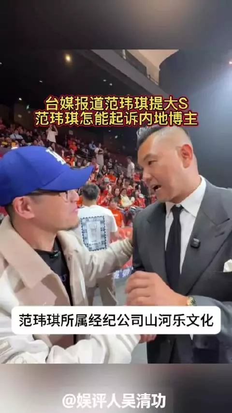 台媒报道范玮琪提大S，范玮琪怎能起诉内地博主