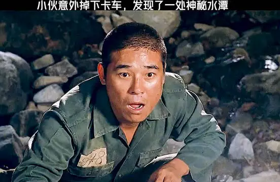 小伙意外掉下卡车，却发现了一处神秘水潭