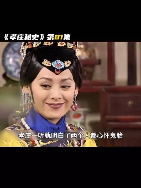 孝庄指婚福临娜木钟，宛如另嫁博果尔