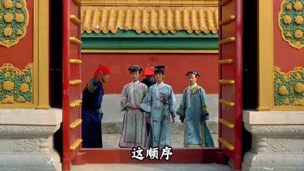 进场顺序和退场顺序都有安排啊,甄嬛传经典