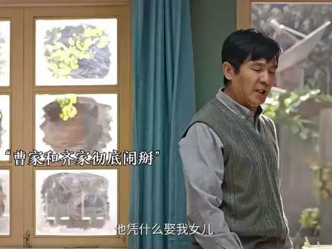 齐智和曹思谈恋爱被发现结果俩家人彻底决裂