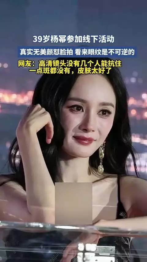 39岁杨幂怼脸高清照，网友感慨眼纹不可逆