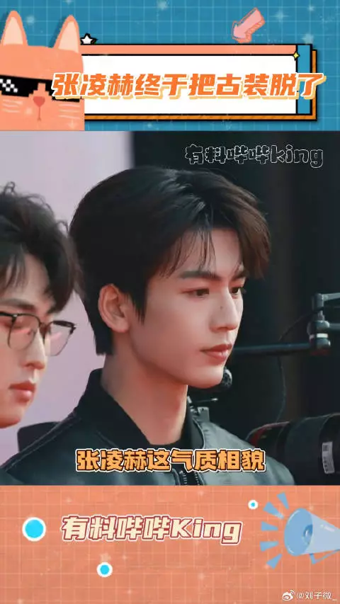 终于等到徐若晗 娱乐超有料