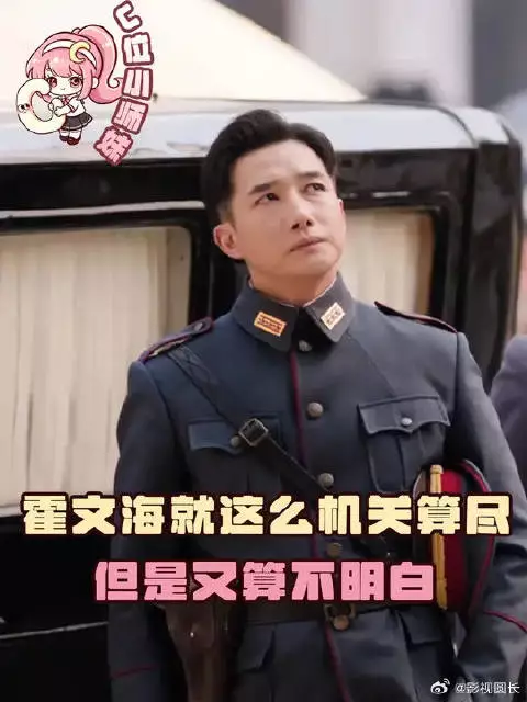 霍文海这个反派演的好可爱，又窝囊又怂