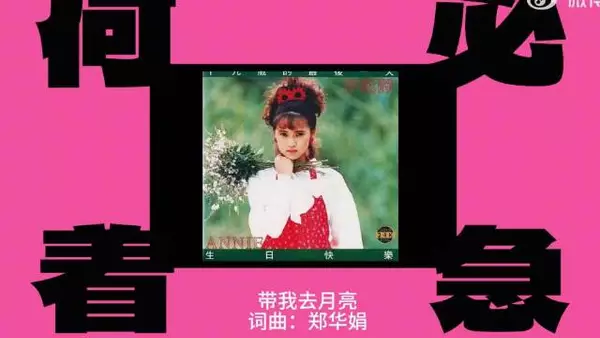何必着急 - 回顾盘点伊能静