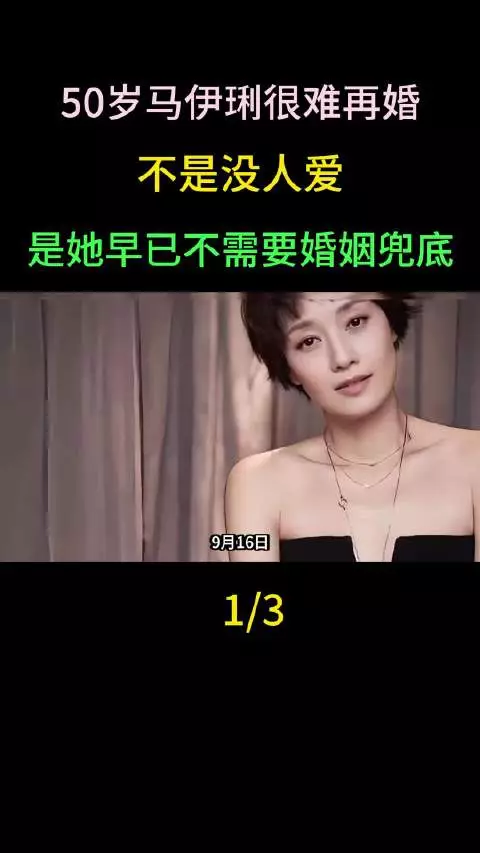 50岁马伊琍很难再婚!不是没人爱,是她早已不需要婚姻兜底