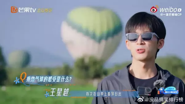 王星越登高看日出想家，第一反应喊爸妈来吹风