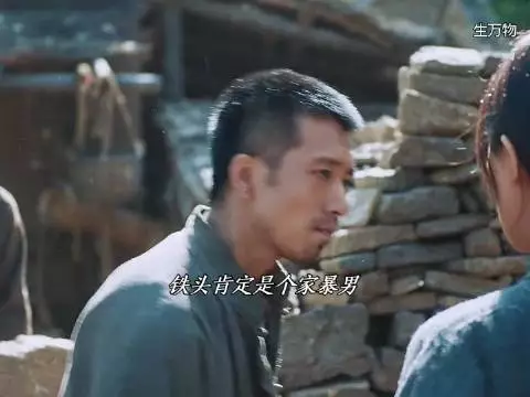 铁头一旦动手，他和银子的缘分是不是就此彻底断绝 生万物
