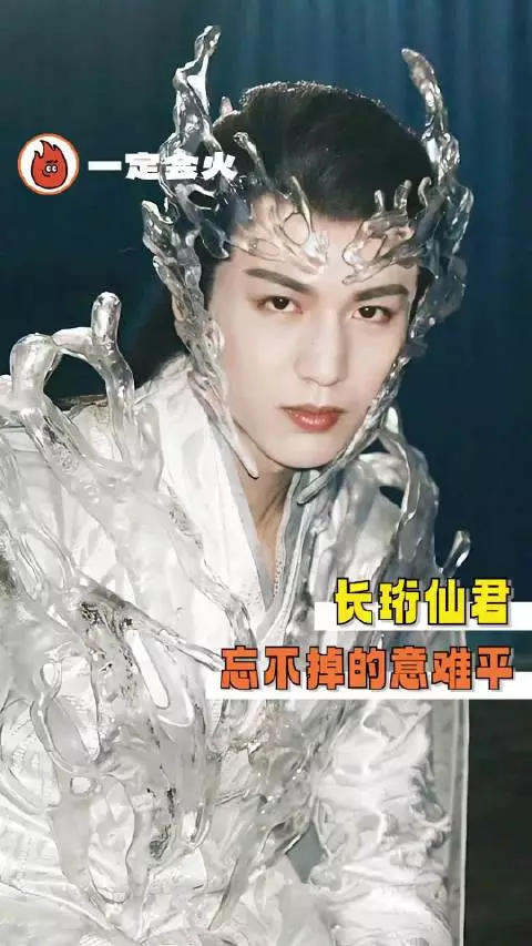 张凌赫苍兰诀长珩仙君忘不掉的意难平