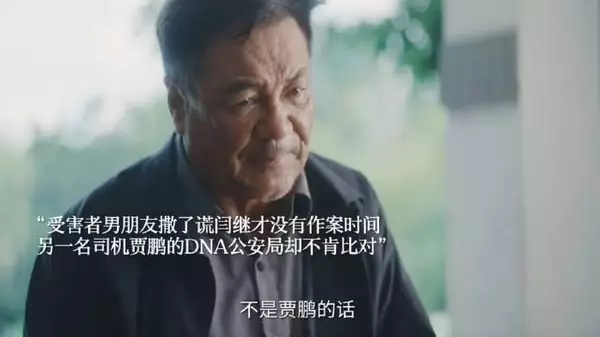 真凶到底是谁？究竟谁该伏法？