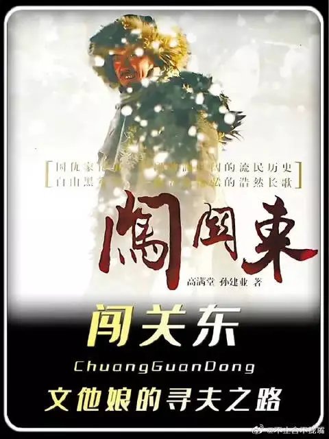 传文娘带着三个孩子去闯关东找朱开山