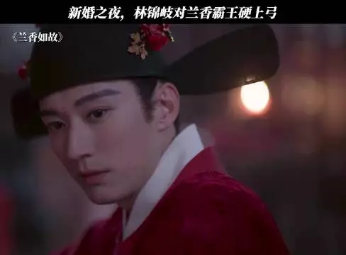 新婚之夜，林锦岐对兰香霸王硬上弓 ！