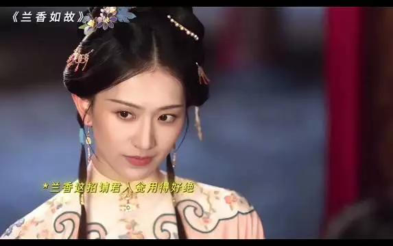 兰香出府剧情平淡，网友类比甄嬛甘露寺