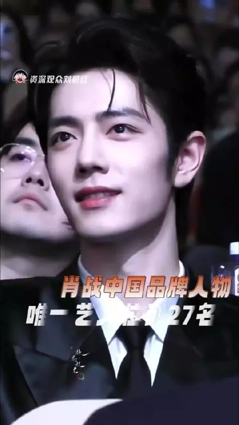 就这个肖战爽!