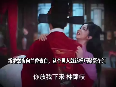 林锦岐新婚夜向许兰香表白,称其只能为妻