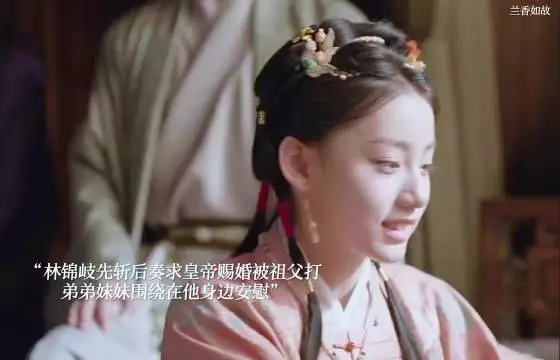被祖父打，又被老婆打，真是心疼林锦岐了！兰香如故