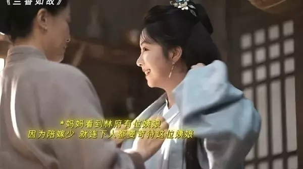 兰香婚后首见家长穿养母缝制素衣