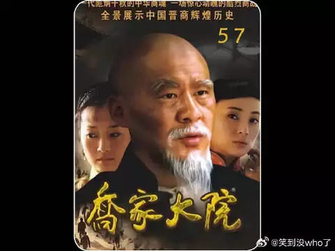 乔致庸武夷山贩茶满载而归，不料返程途中却被抓