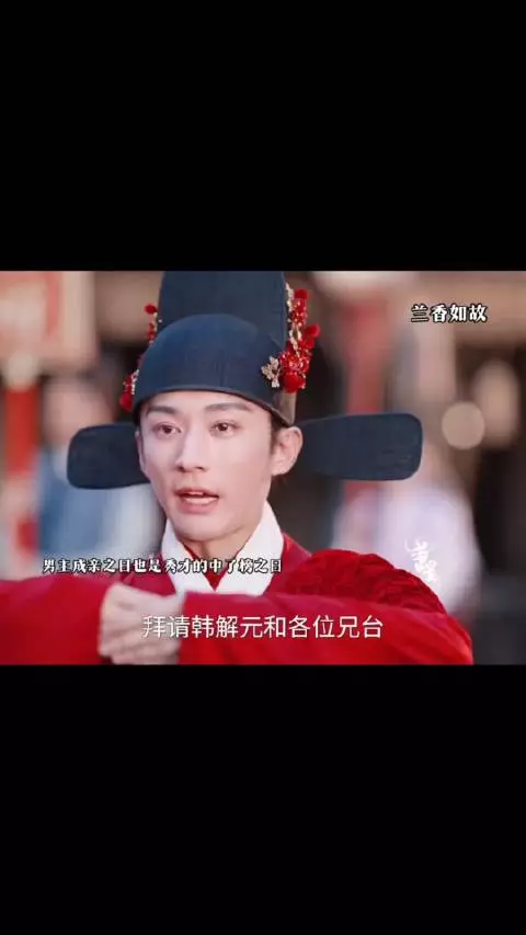 中榜之日也是女主成亲之时他还是让路了